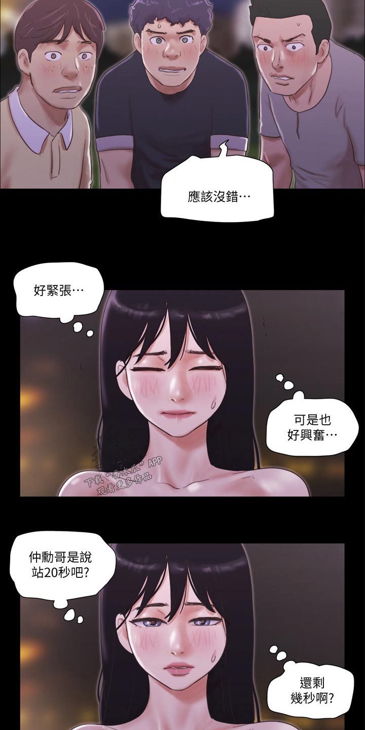 旅行体验感极差的文案漫画,第55章：最后一天1图