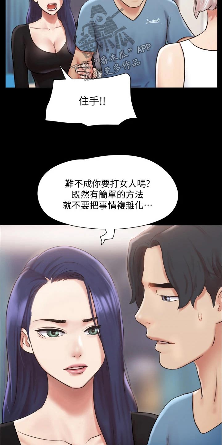 旅行体验师哪个平台好漫画,第103章：拖延时间2图