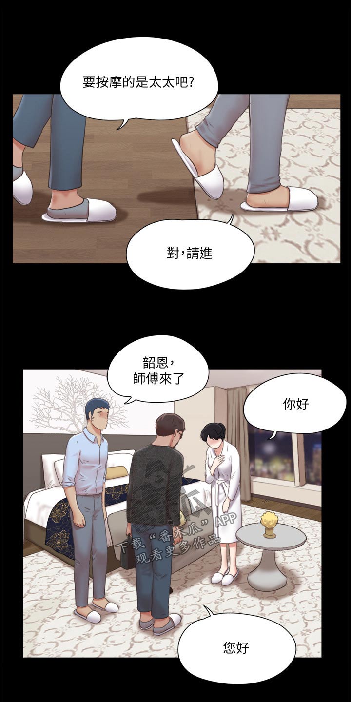 旅行体验师昆明工资高吗漫画,第79章：服务2图