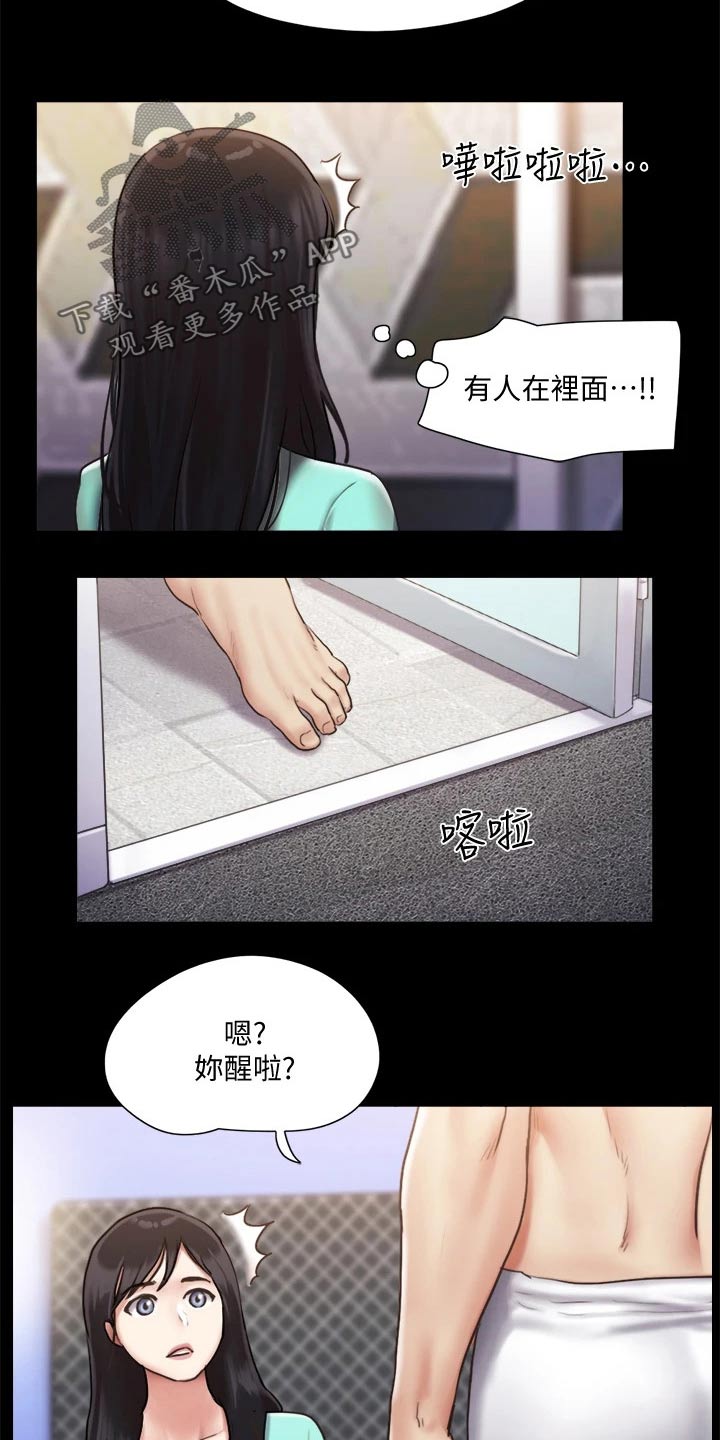 旅行体验融入文化基因对联漫画,第102章：我救了你1图