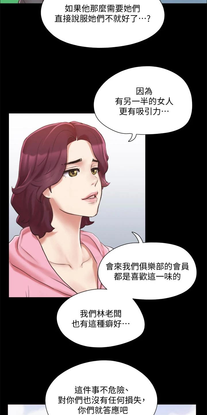 旅行体验第四话在线观看漫画,第108章：谈判1图