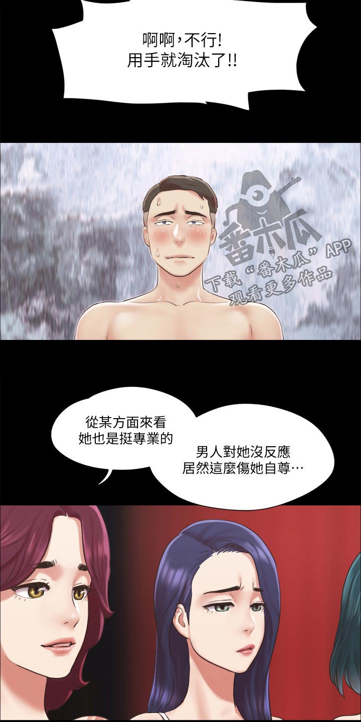 智慧旅游如何改善游客的旅行体验漫画,第83章：冠军2图