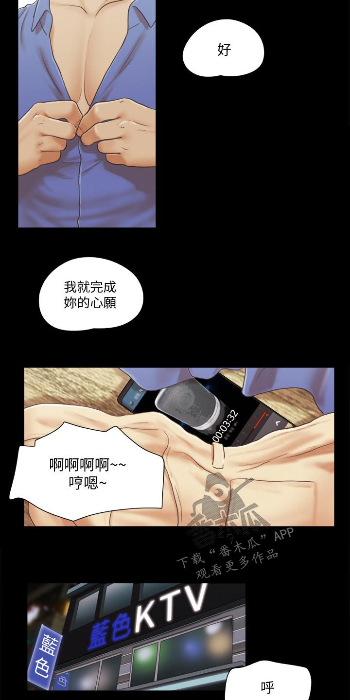 旅行体验风景漫画,第40章：被逼无奈1图