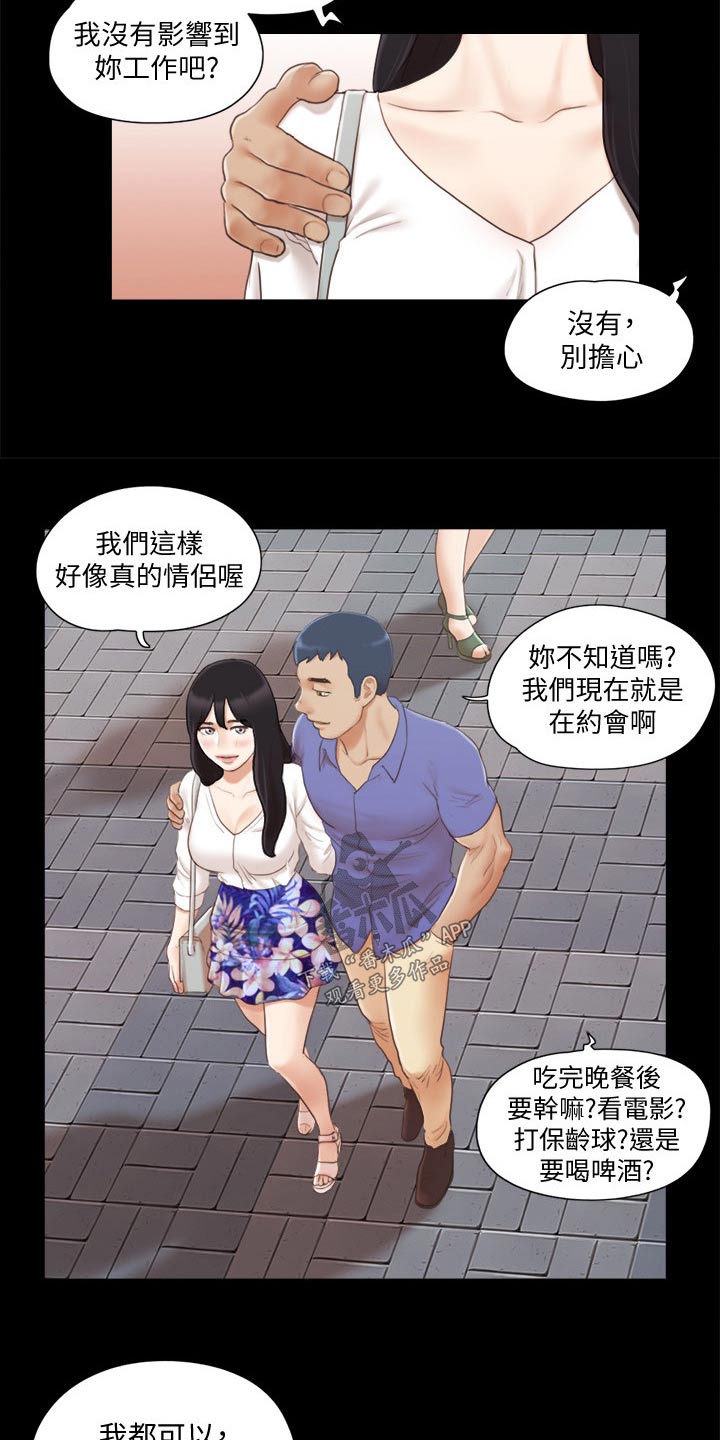 旅行体验师杭州有补贴吗漫画,第38章：恋爱的感觉2图