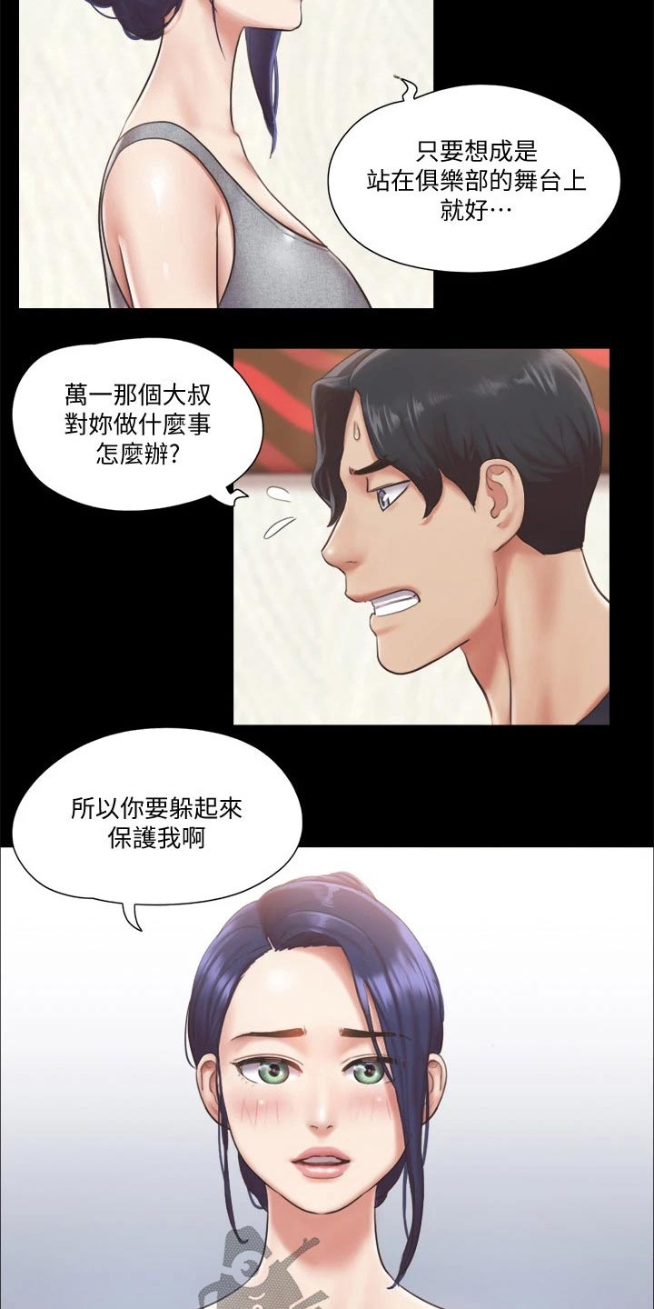 旅行体验式短视频漫画,第88章：我会处理2图