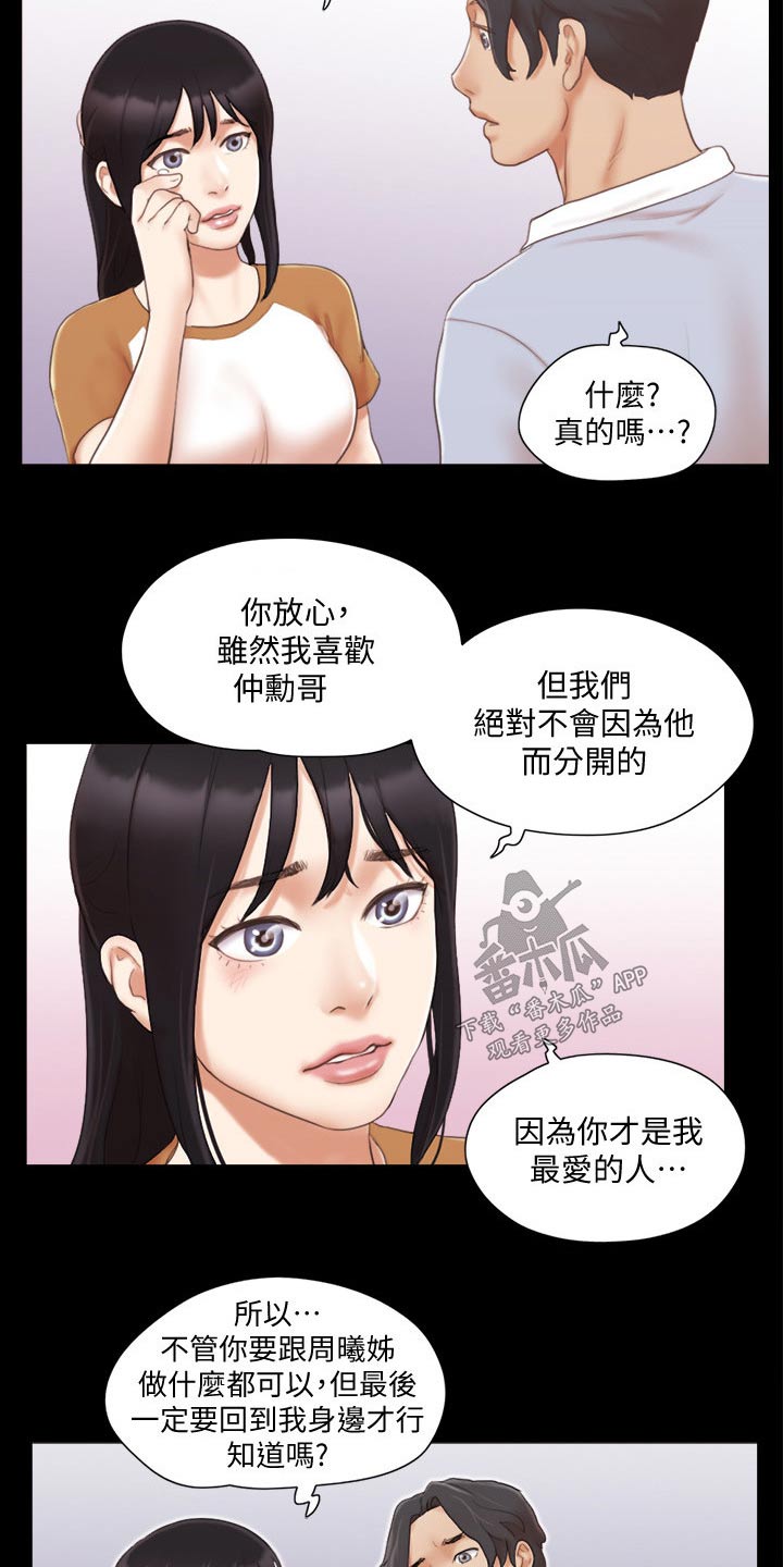 旅行体验师新加坡多少钱漫画,第38章：恋爱的感觉2图