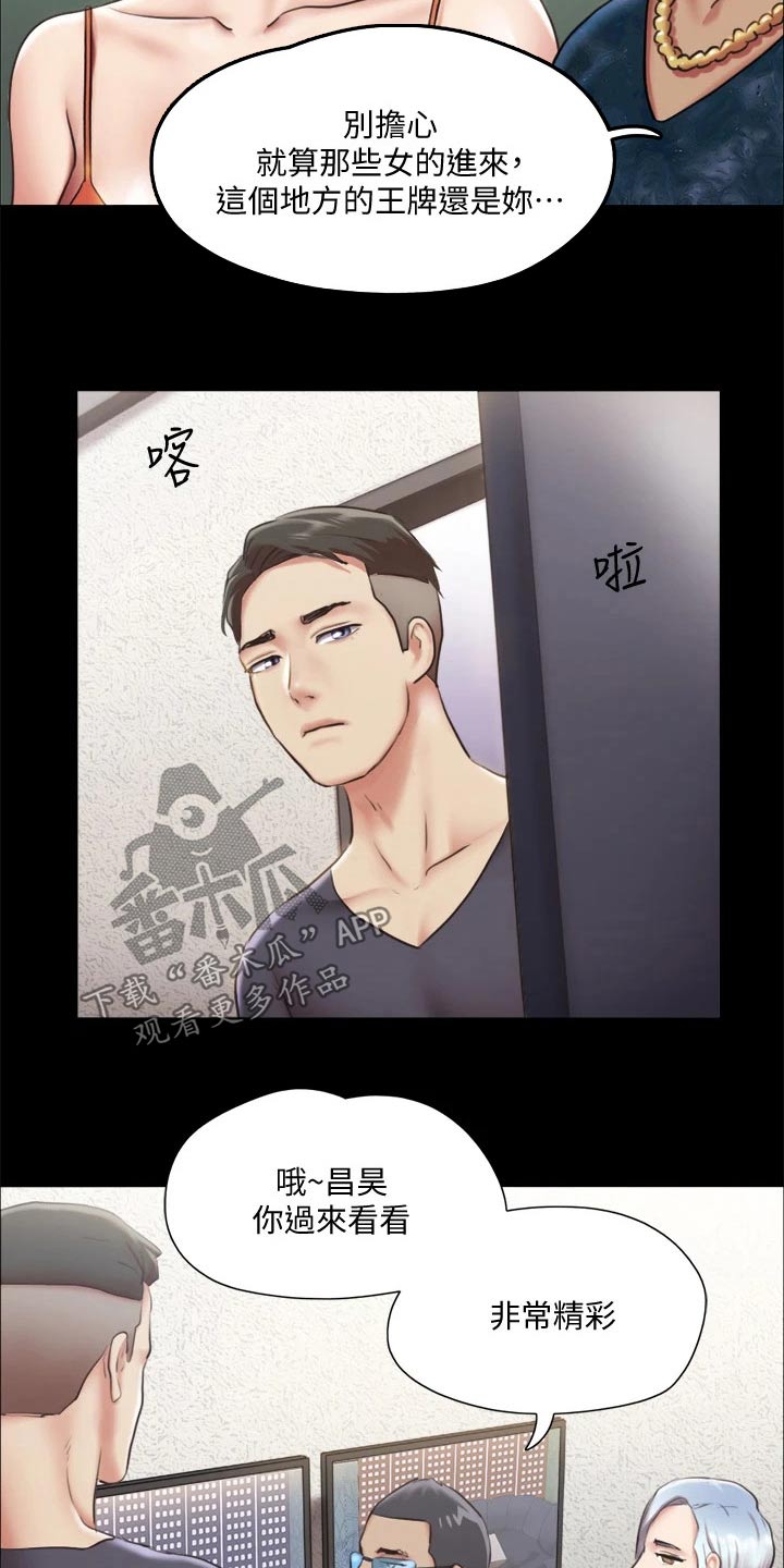 旅行体验师需要什么条件漫画,第97章：骗你的1图