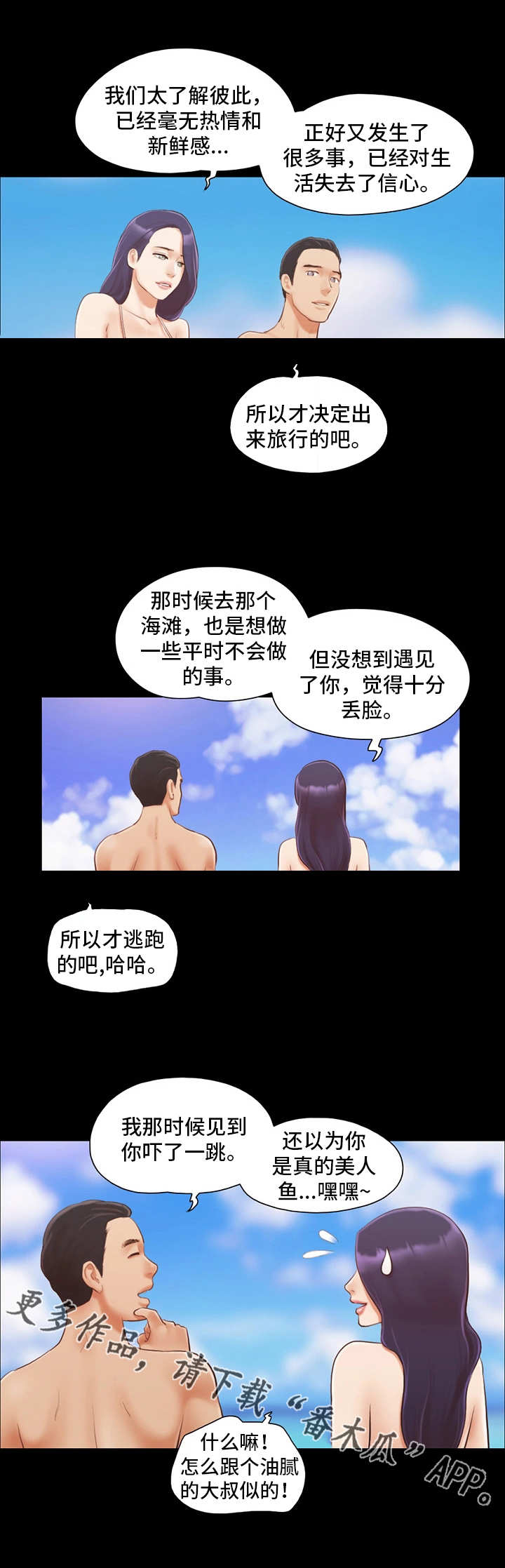 旅行体验师招聘网漫画,第18章：再来一次1图