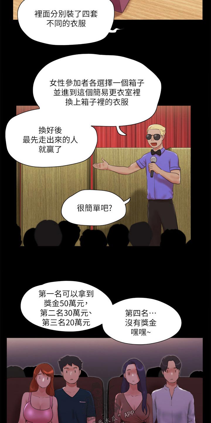 旅行体验车队名字怎么取漫画,第76章：游戏2图