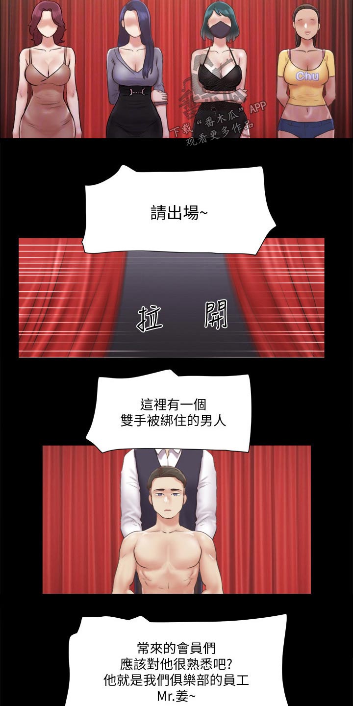 旅行体验师职业代码怎么填漫画,第81章：玩法2图