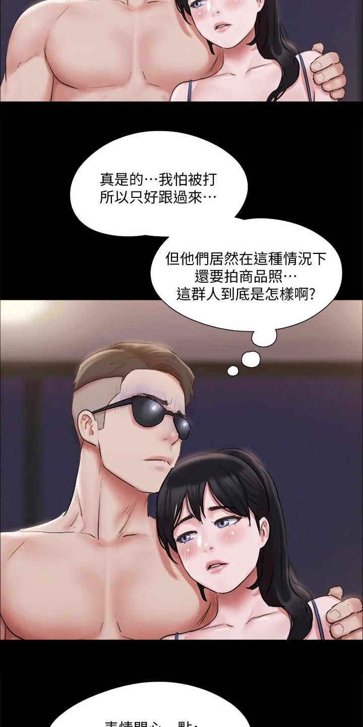 旅游体验感是什么漫画,第116章：组照2图