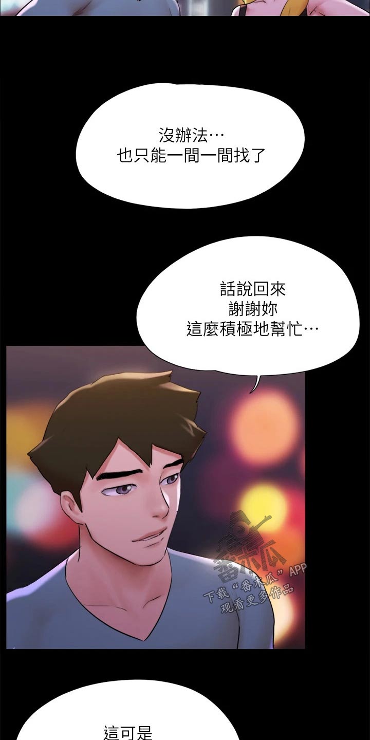 旅行体验英语漫画,第142章：主人2图