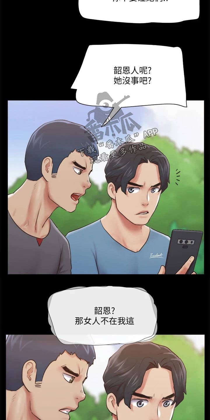 旅行体验师分红险漫画,第108章：谈判1图