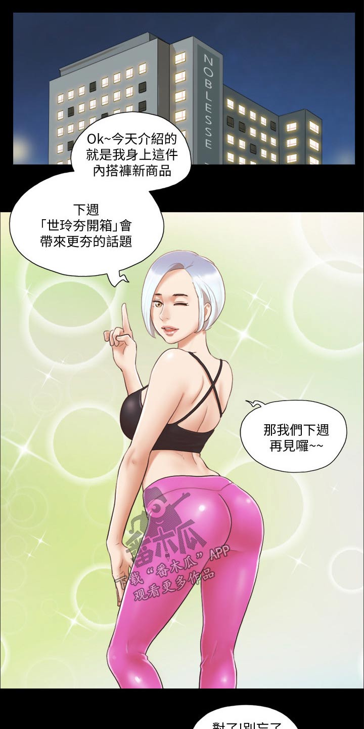 旅行体验师播报视频大全漫画,第36章：帮你收服1图