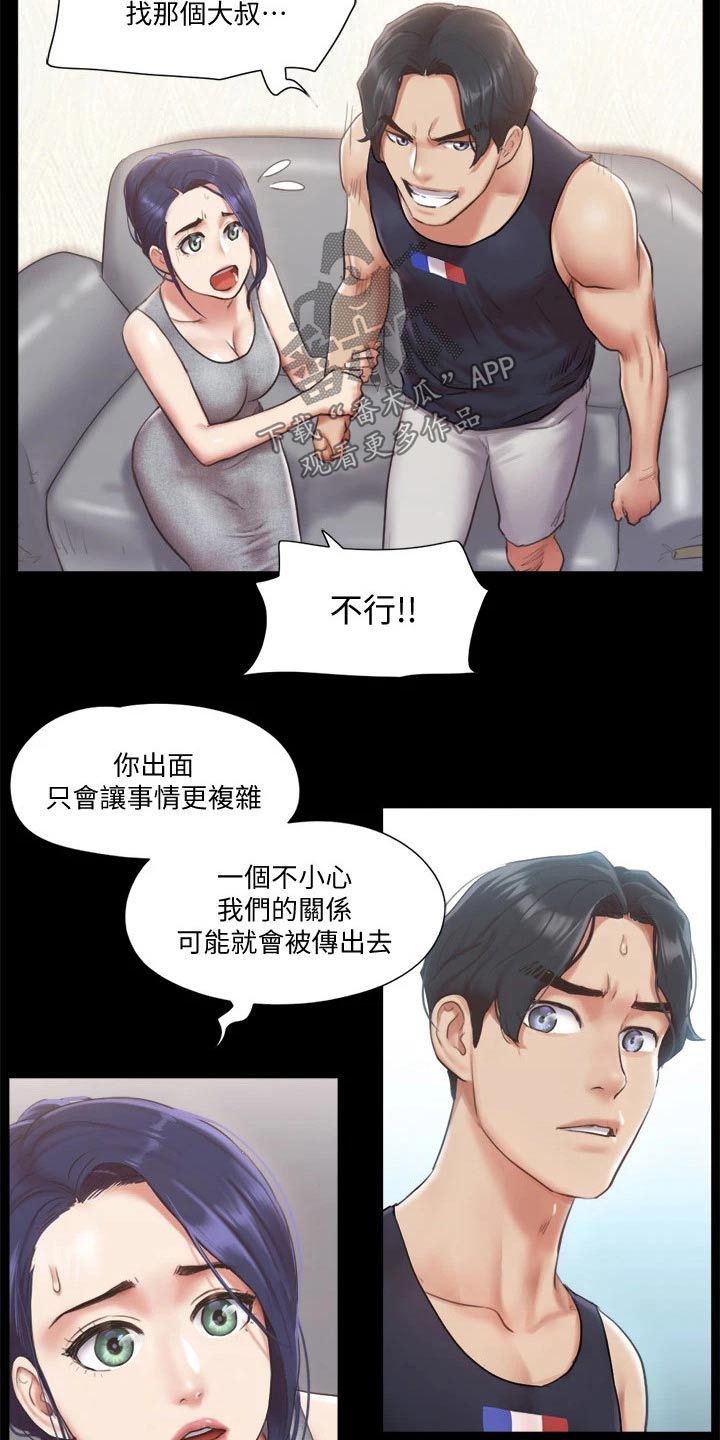 旅行体验师陕西有几个漫画,第88章：我会处理2图