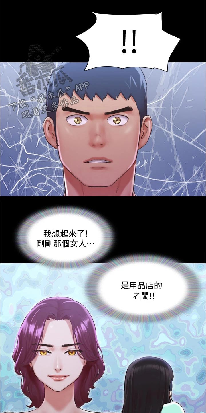 旅行体验师职业介绍漫画,第98章：牵扯2图