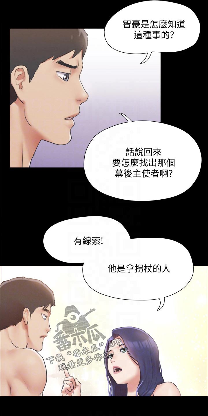 旅行体验师工作内容描述漫画,第121章：开始游戏1图