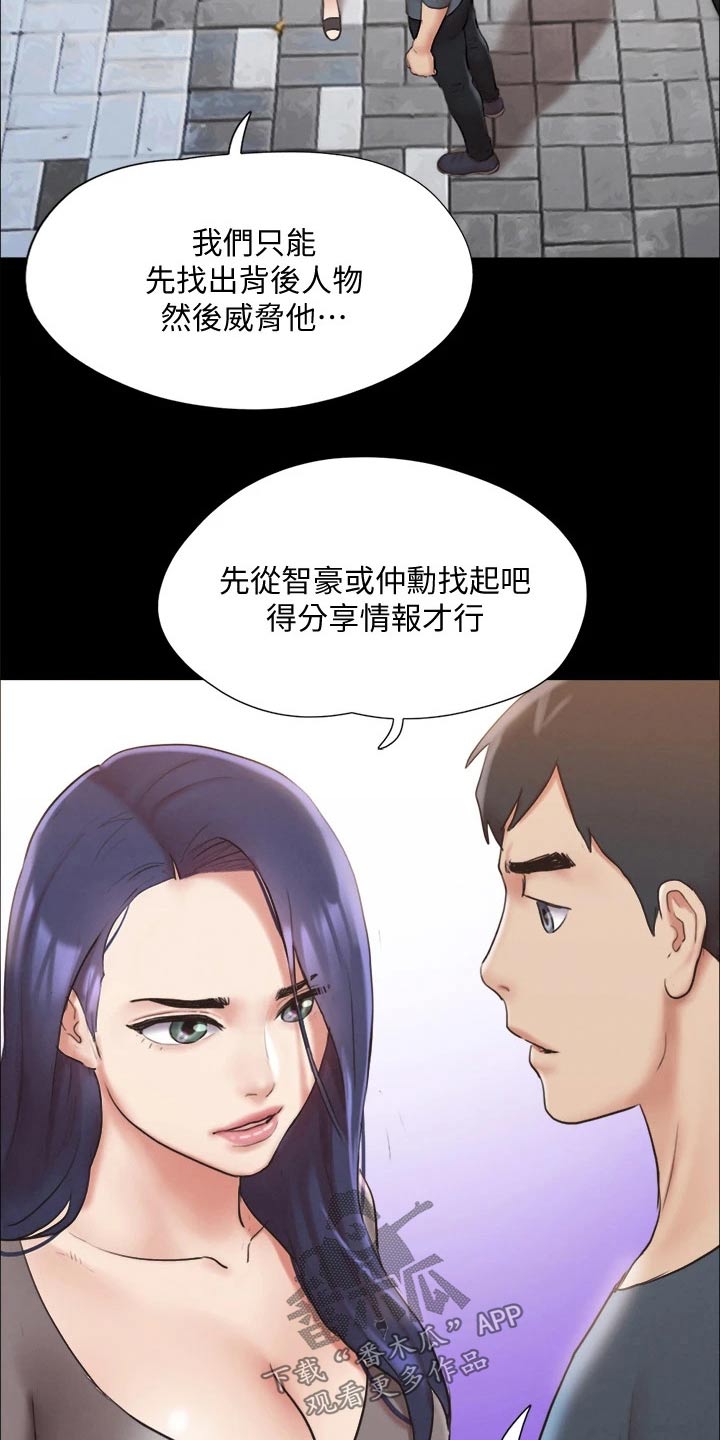 旅行体验感极差的文案漫画,第122章：寻找2图