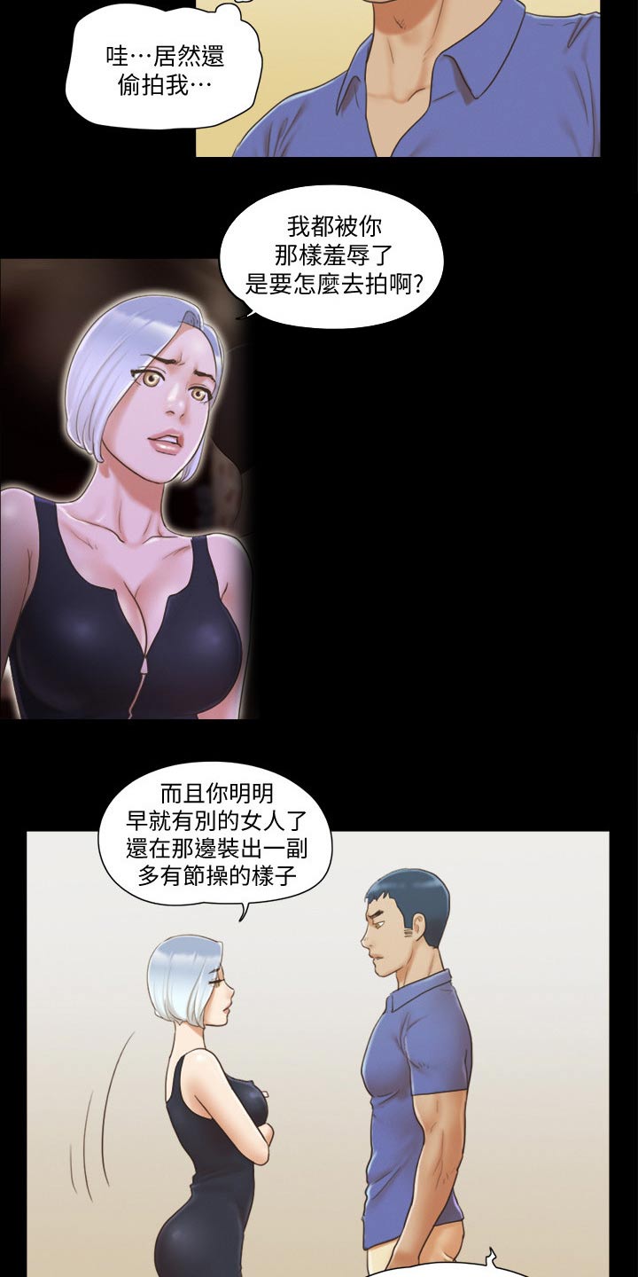 旅行体验活动报名漫画,第40章：被逼无奈1图