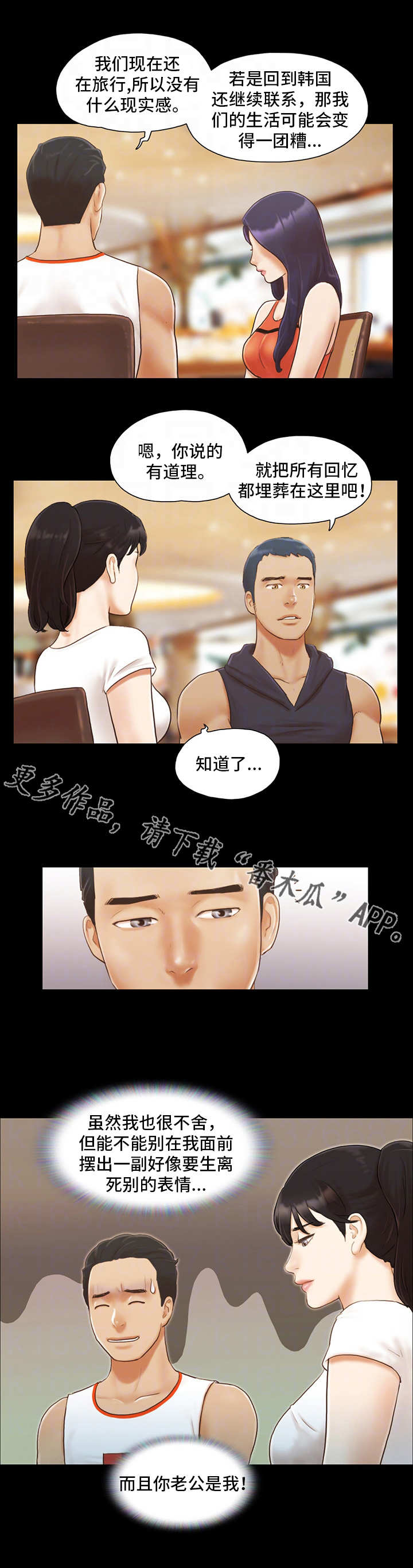 旅行体验师工作地点漫画,第17章：尴尬1图