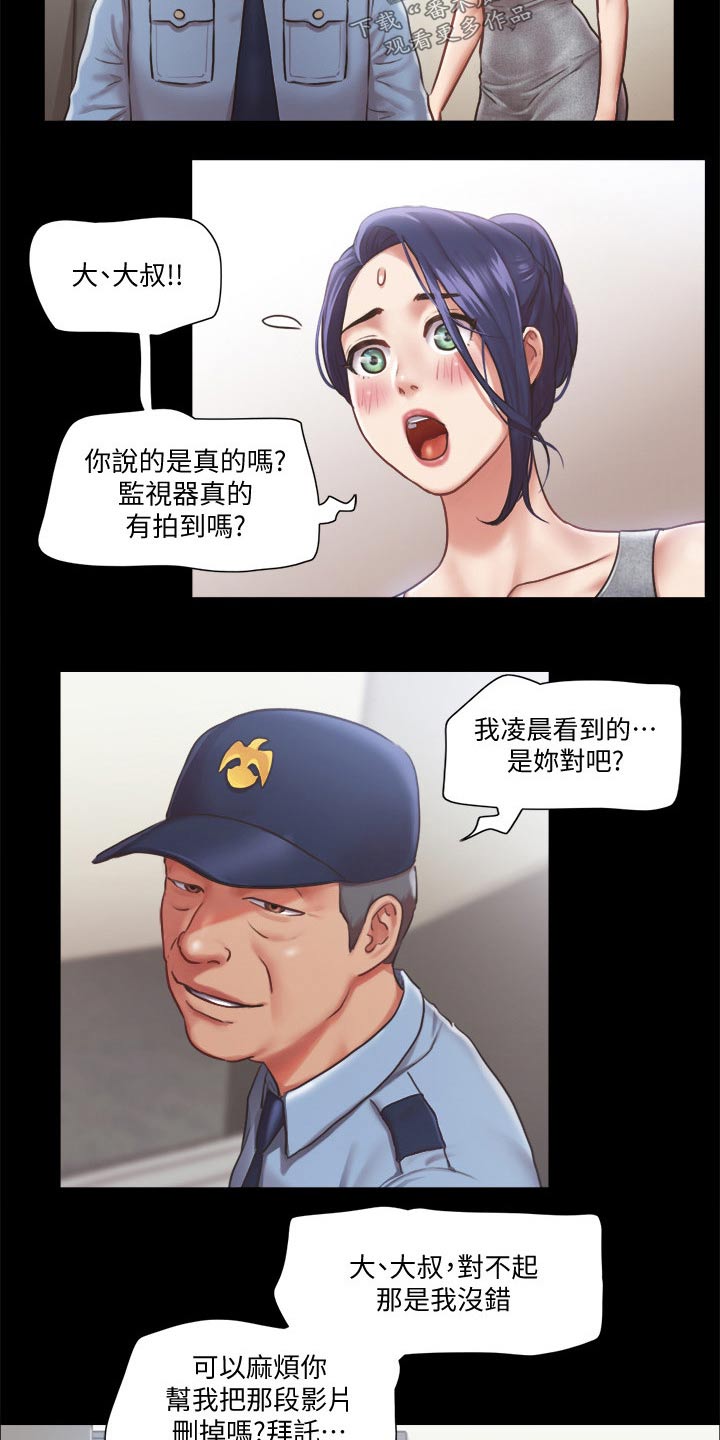 旅行体验官英文漫画,第87章：过分要求2图