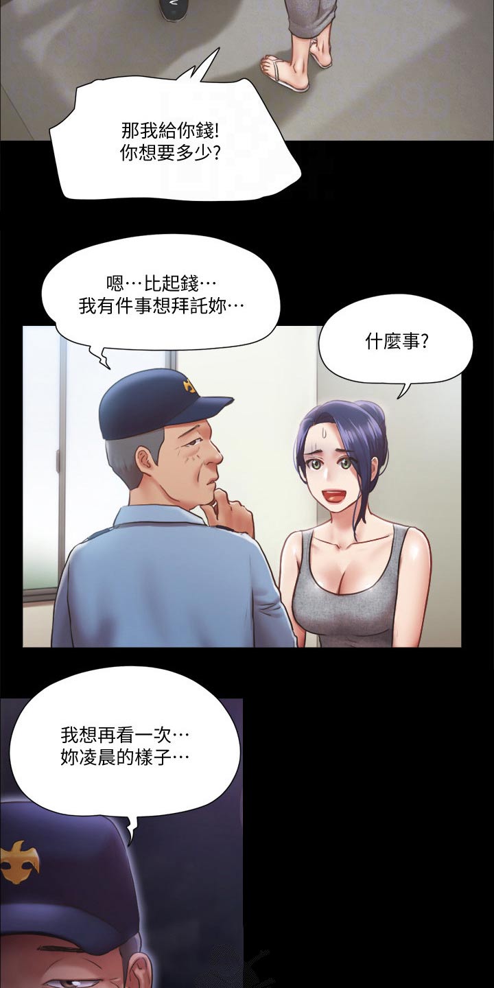 旅行体验师招聘海报设计漫画,第87章：过分要求2图