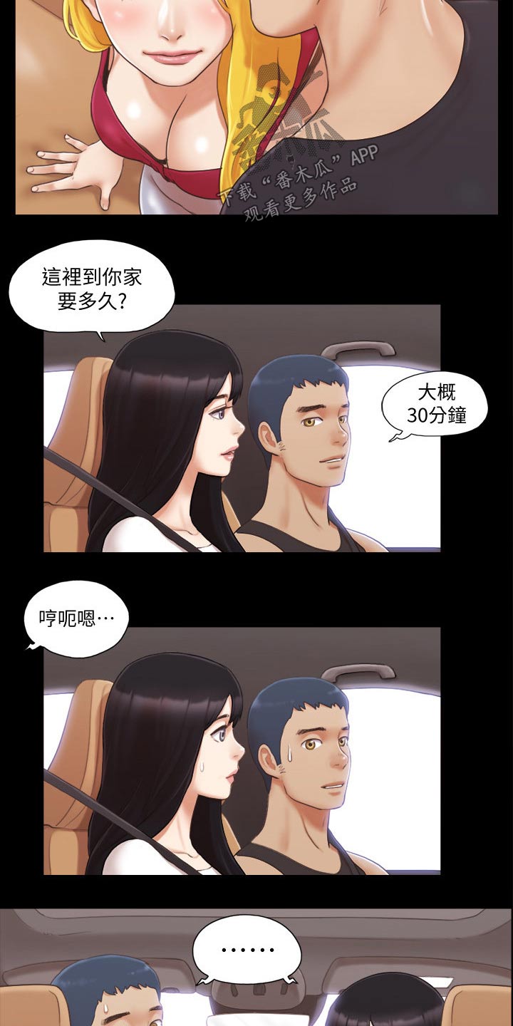 旅行体验师职业代码怎么填漫画,第37章：新的旅程1图