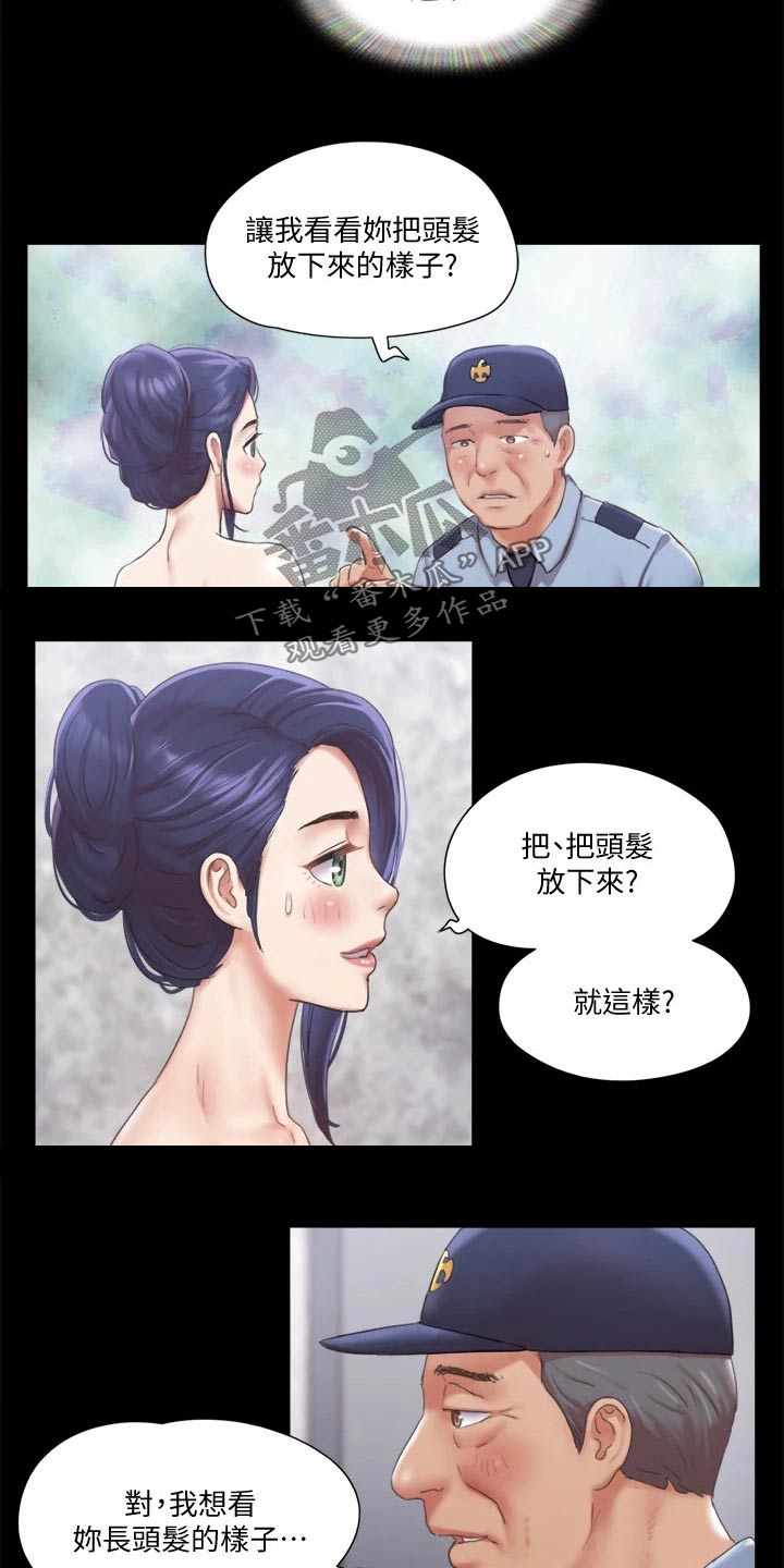 旅游体验师需要什么条件漫画,第89章：结束2图