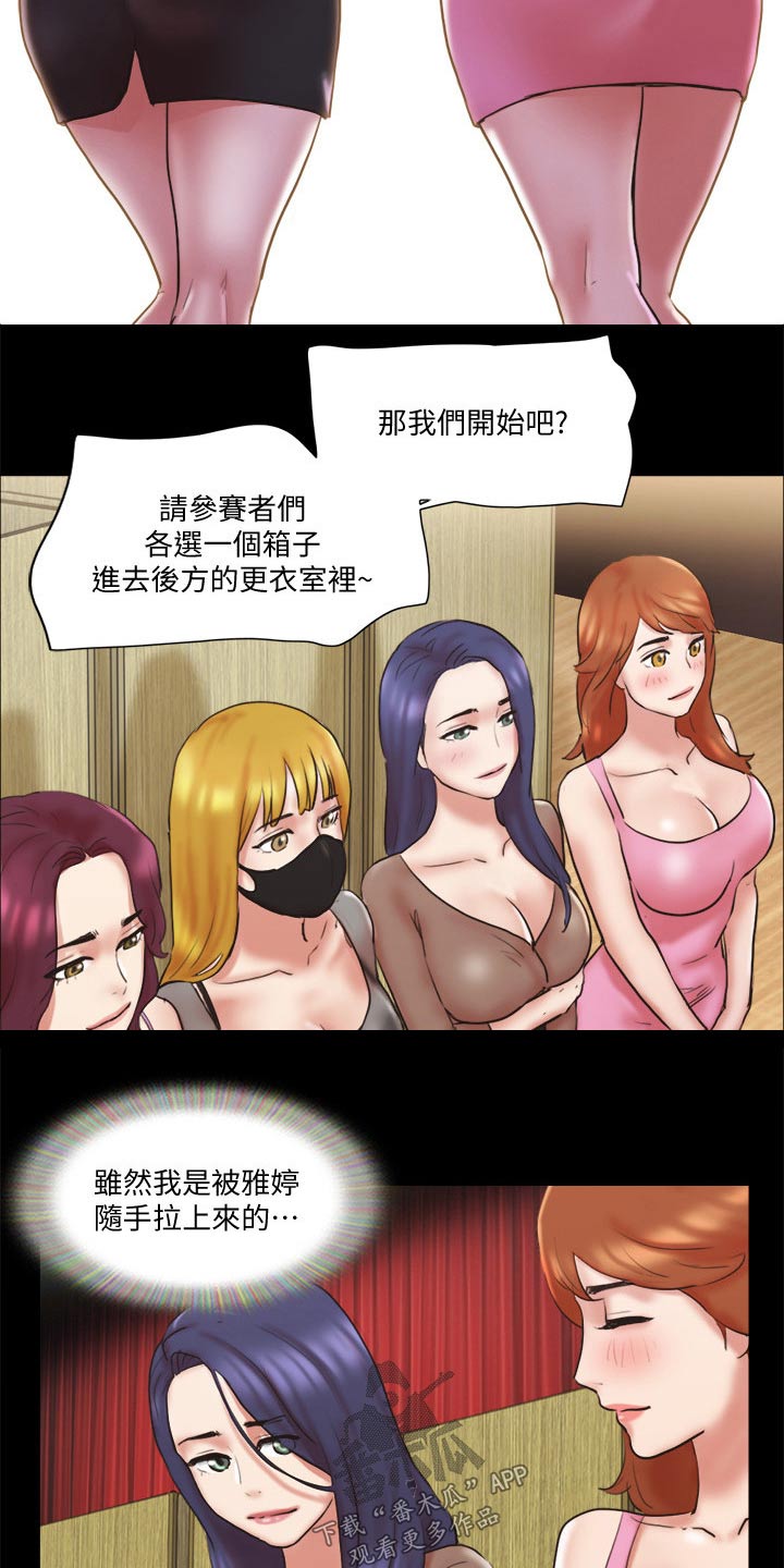 旅行体验车队名字怎么取漫画,第76章：游戏1图