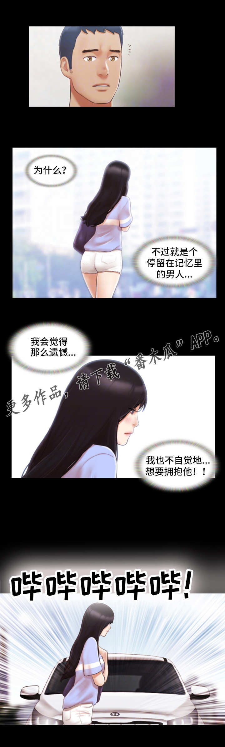 旅行体验师长沙工资高吗漫画,第26章：忘不掉1图