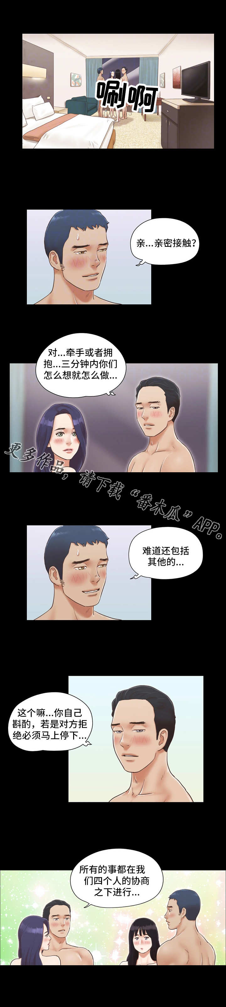 旅行体验师副业有哪些岗位漫画,第11章：失去理性1图