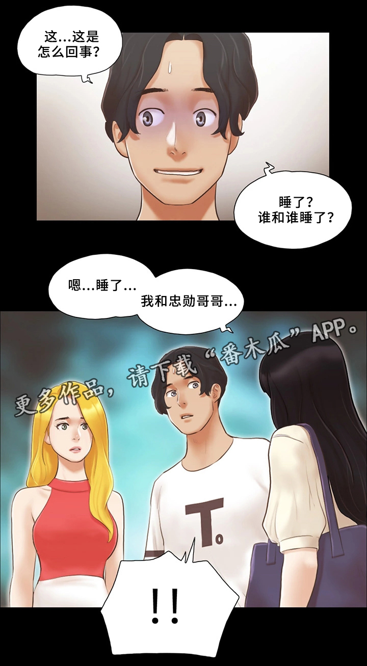 旅行体验师如何赚钱的漫画,第30章：败露2图