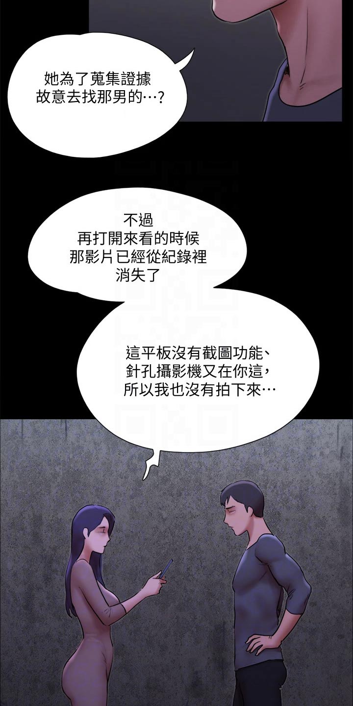 旅行体验免费漫画大全漫画,第144章：一起去1图