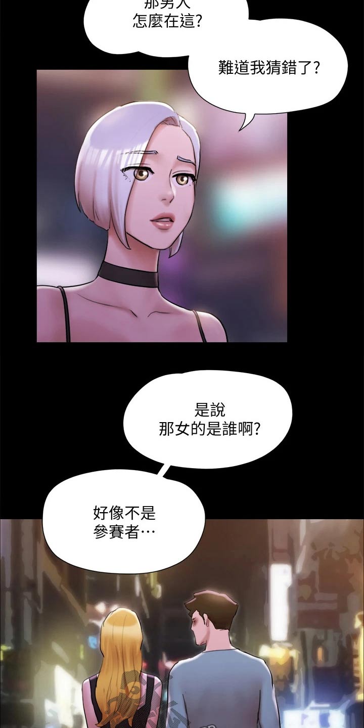 旅行体验师职业代码怎么填漫画,第144章：一起去2图