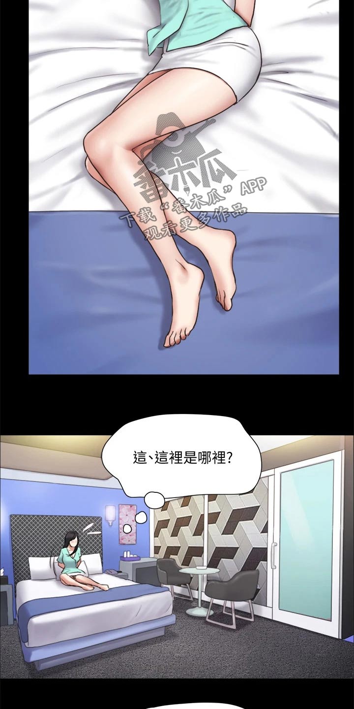 旅行体验融入文化基因对联漫画,第102章：我救了你1图