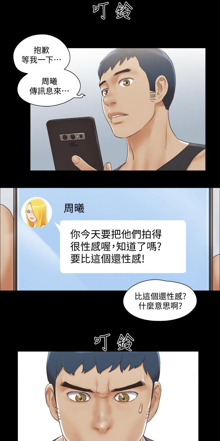 旅行体验师职业代码怎么填漫画,第45章：刺激1图