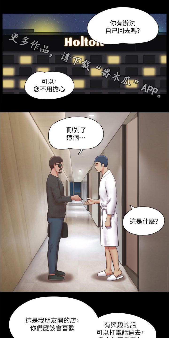 旅行体验式短视频漫画,第80章：忽悠1图