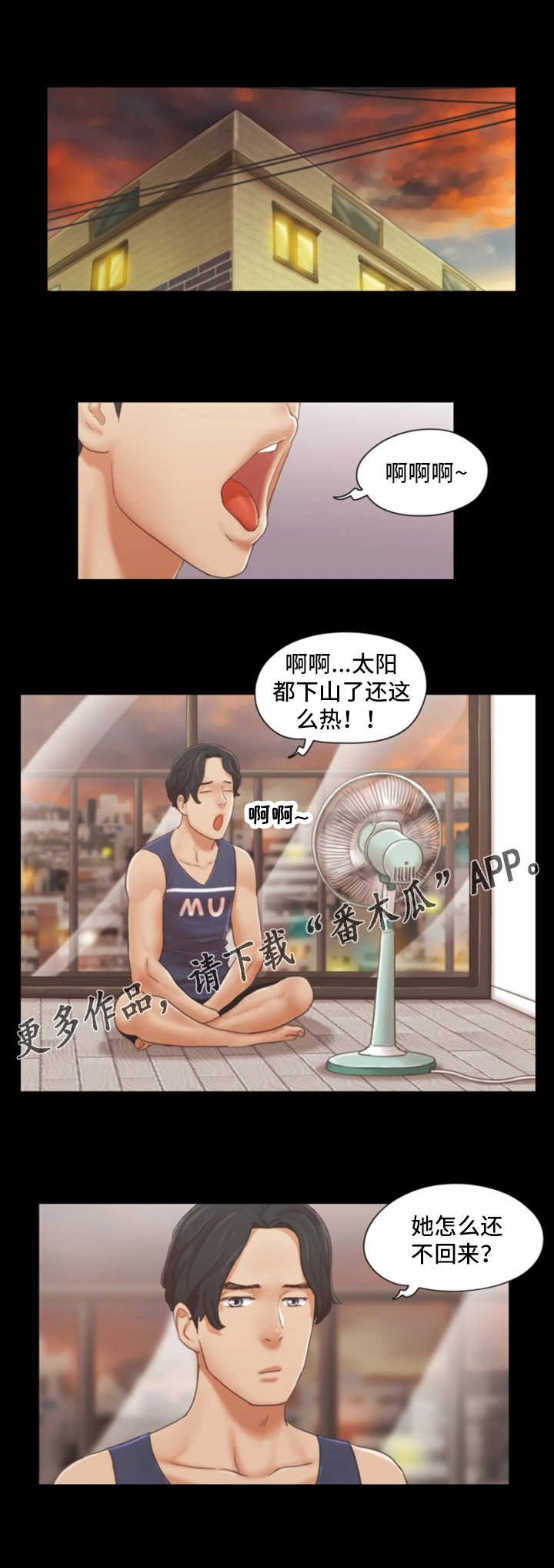 旅行体验师贵州报名漫画,第27章：就一次2图