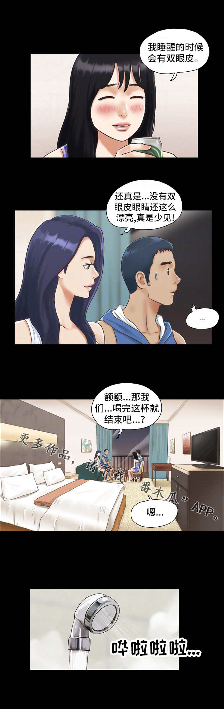 旅行体验博主漫画,第5章：喝酒2图