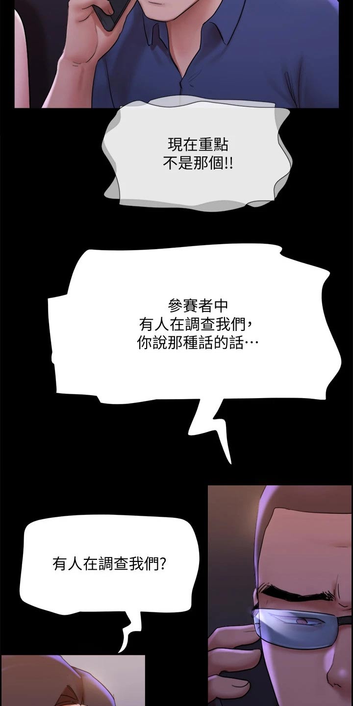 旅行体验师职业代码怎么填漫画,第145章：监视2图