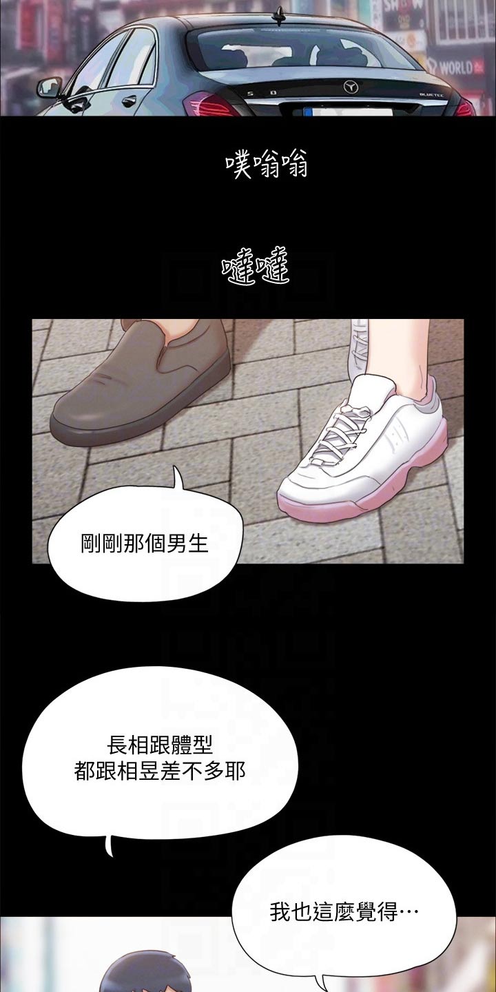 旅行体验作文600字漫画,第123章：心有所动2图