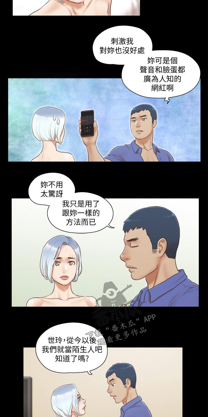 旅行体验车队名字怎么取漫画,第40章：被逼无奈2图