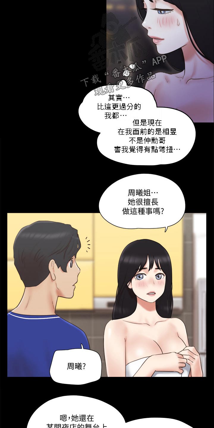 旅行体验官招募沈阳公司漫画,第62章：分享经验1图