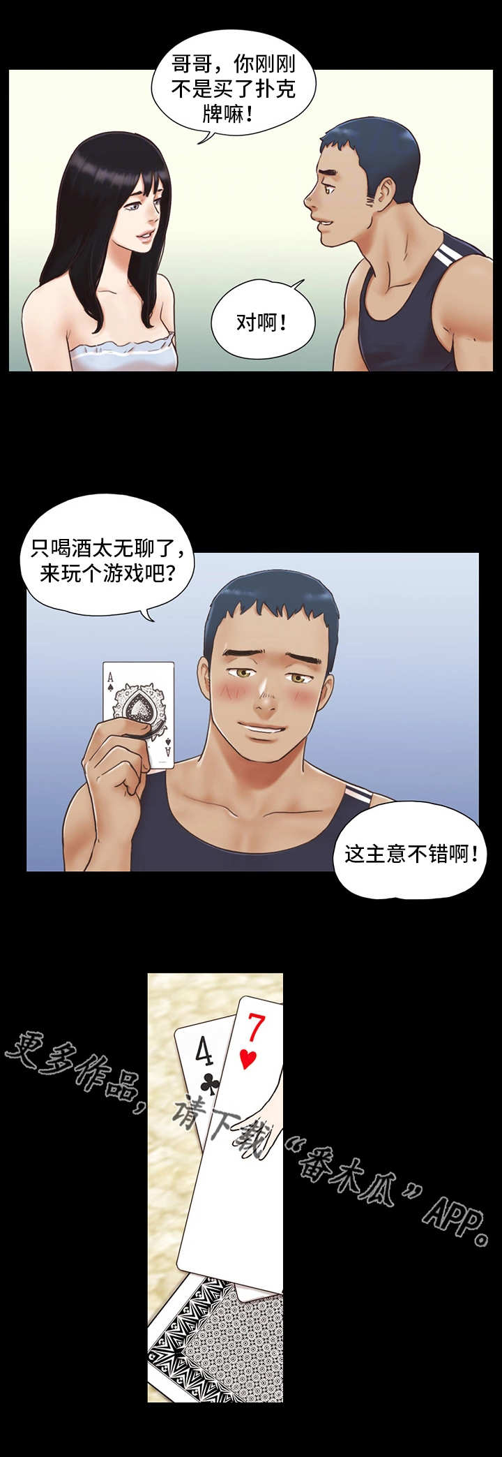 旅行体验英语作文漫画,第7章：扑克游戏2图