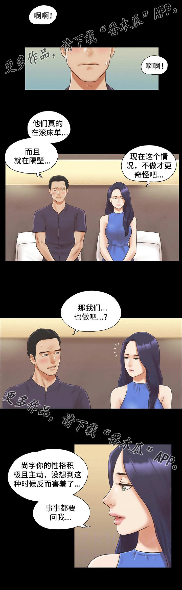 旅行体验滑雪注意事项漫画,第16章：最棒的体验1图