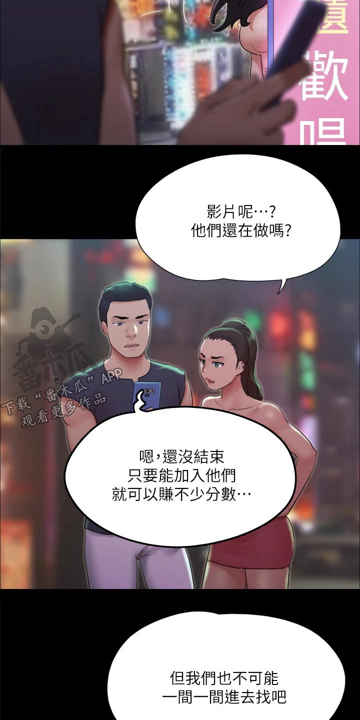 旅行体验师是干啥的漫画,第138章：潜入2图