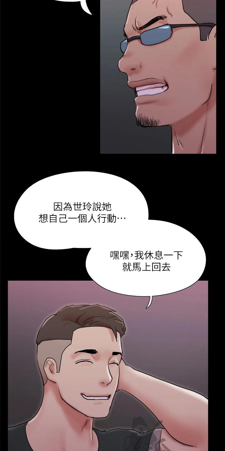 旅行体验民俗地点有哪些漫画,第139章：安排2图