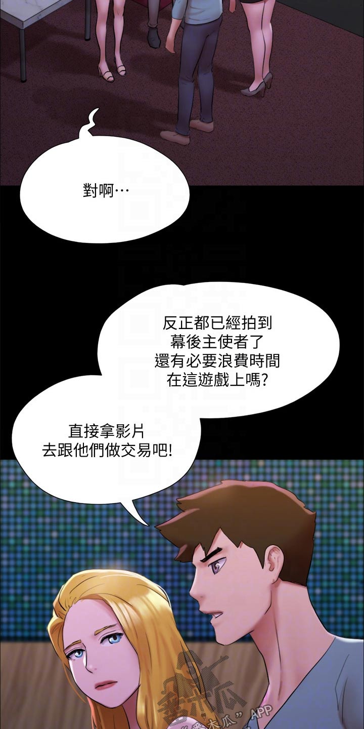 旅行体验简笔画怎么画的漫画,第144章：一起去2图