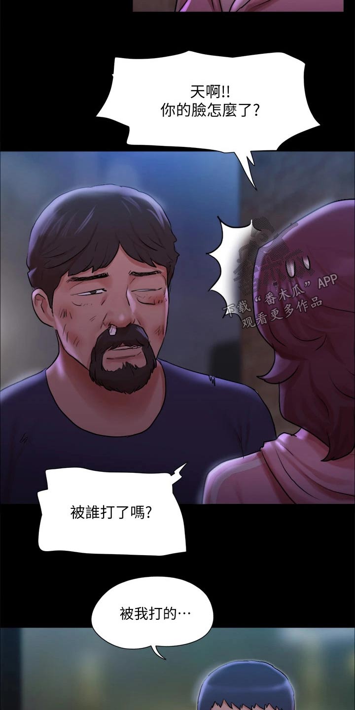 旅行体验活动感悟怎么写漫画,第106章：跟丢1图