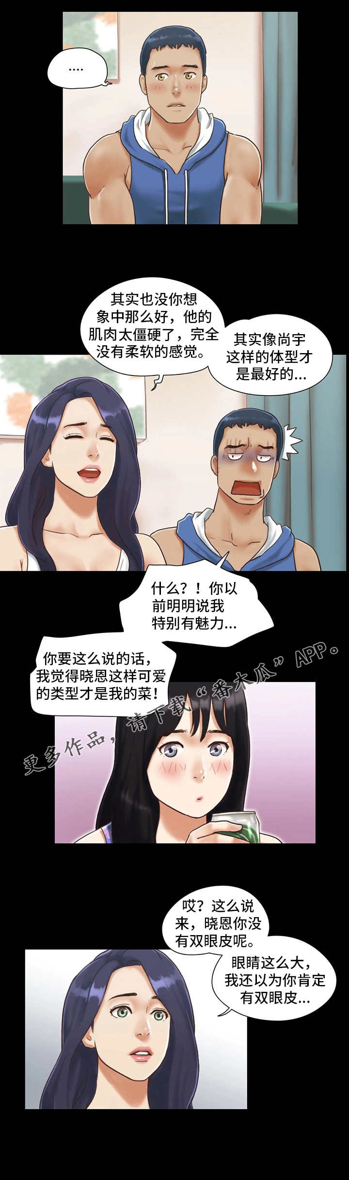 旅行体验博主漫画,第5章：喝酒1图